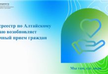 Росреестр по Алтайскому краю возобновляет личный приём граждан