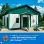 13 фельдшерско-акушерских пунктов построят в Алтайском крае к сентябрю