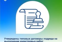 «Национальная палата кадастровых инженеров» утвердила форму типовых договоров на выполнение кадастровых работ