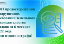 1983 предостережения о нарушениях требований земельного законодательства выдано за 6 месяцев 2022 года и ни одного штрафа!