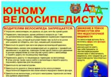 Информация о ДТП с участием несовершеннолетнего