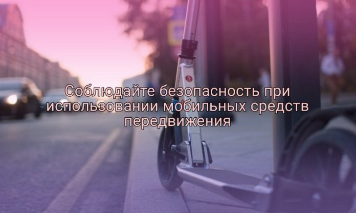 электросамокаты