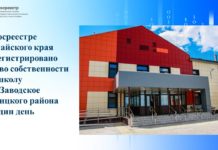В Росреестре Алтайского края зарегистрировано право собственности на школу в с. Заводское Троицкого района