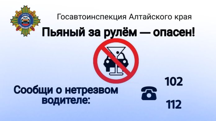 Сообщи о нетрезвом водителе