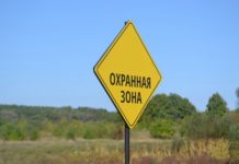 Актуальные вопросы государственной регистрации: порядок установления охранных зон и предусмотренные ограничения