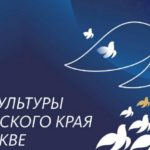В Москве пройдут Дни культуры Алтайского края