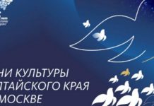 В Москве пройдут Дни культуры Алтайского края