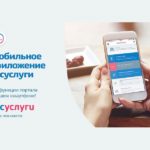 Жители Алтайского края могут воспользоваться новым удобным сервисом мобильного приложения «Госуслуги»
