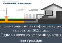 Программа социальной газификации продлена «за горизонт 2022 года». Одно из важных условий участия для граждан