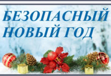 Не позвольте обманщикам испортить свой праздник!