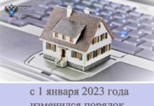 В Алтайском крае с 2023 года изменился порядок оспаривания кадастровой стоимости объектов недвижимости