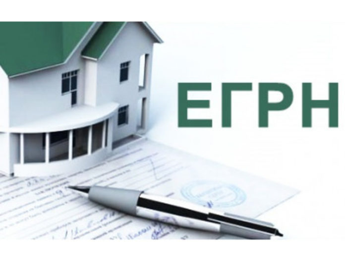 ЕГРН