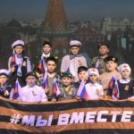 «Мы вместе»