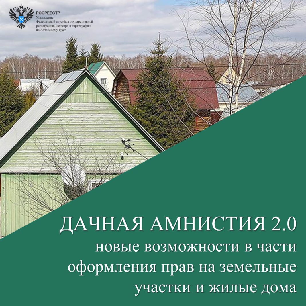 ДАЧНАЯ АМНИСТИЯ