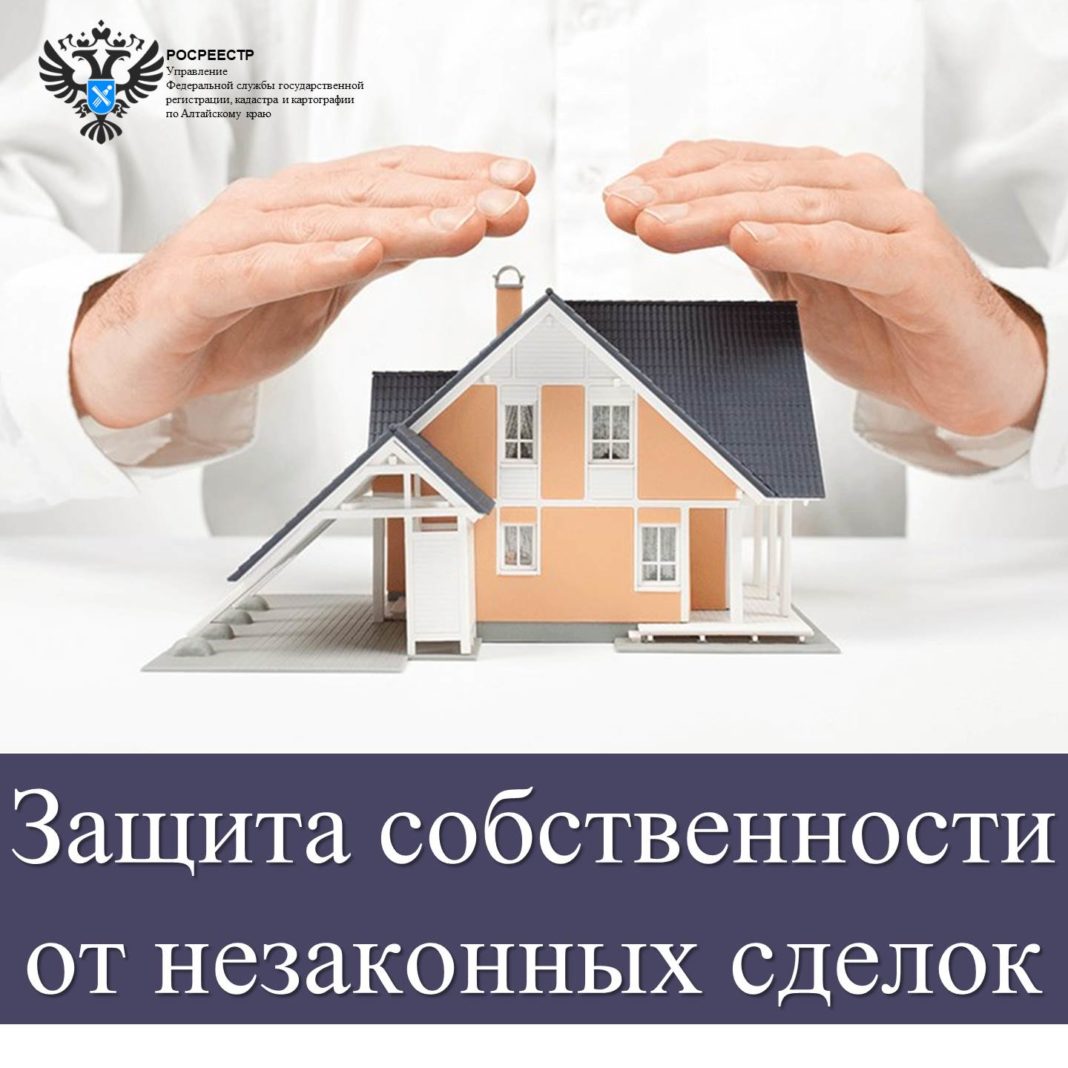 Защита собственности