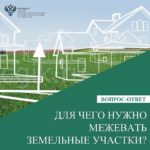 Для чего нужно межевать земельные участки?