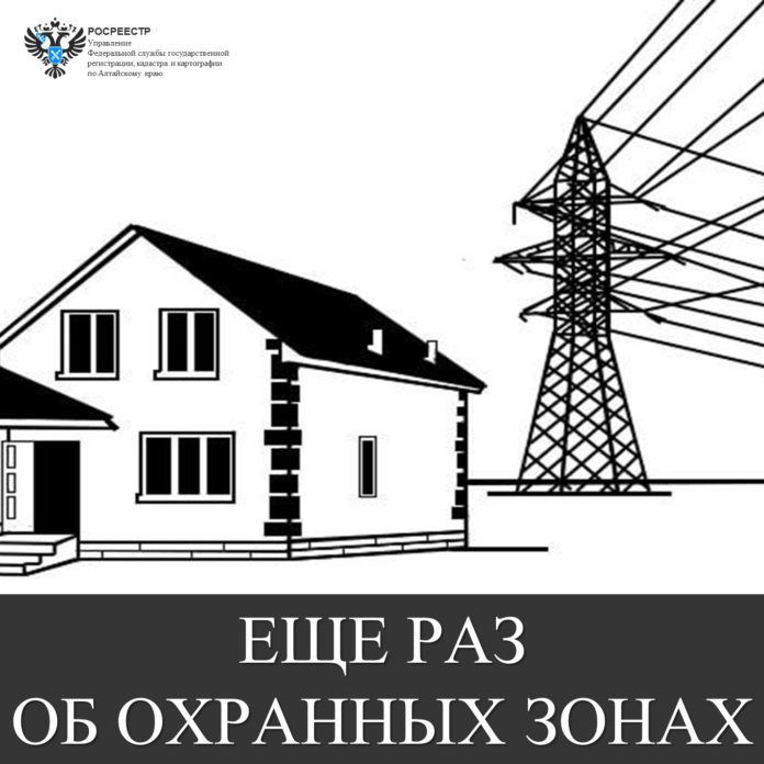 ОХРАННЫЕ ЗОНЫ