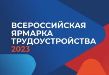 Ярмарка вакансий