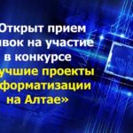 Стартовал прием заявок