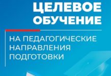 В Алтайском крае идет работа по заключению договоров о целевом обучении педагогических кадров