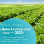 В рамках агрофорума «День сибирского поля-2023» проведут выставку племенных сельхозживотных