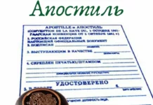 Штамп «Апостиль» на официальных документах, подлежащих вывозу за границу