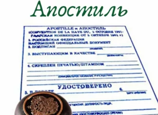 Штамп «Апостиль» на официальных документах, подлежащих вывозу за границу