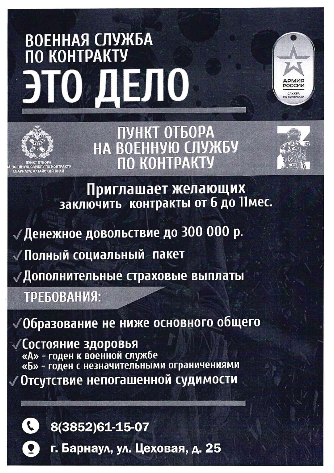 Военная служба по контракту