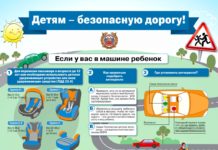 ОГИБДД МО МВД России «Топчихинский» напоминает об ответственности взрослых при перевозке детей-пассажиров