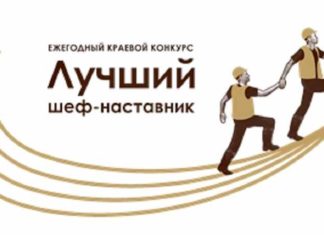 Утверждены итоги ежегодного краевого конкурса «Лучший шеф-наставник»