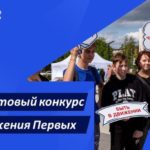 Четыре молодежных проекта в сфере туризма Алтайского края поддержали средствами грантового конкурса «Движения первых»