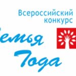 Семья Сергиенко из Романовского района признана победителем в номинации «Семья – хранитель традиций» Всероссийского конкурса «Семья года»