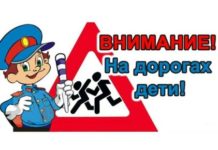 «Внимание-дети!»