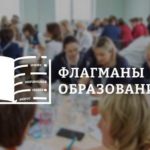Пятеро студентов Алтайского края вышли в финал конкурса «Флагманы образования»