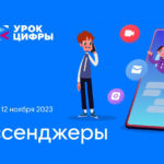 VK познакомит школьников с технологиями мессенджеров на новом «Уроке цифры»