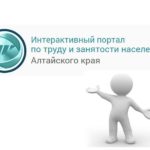 На Интерактивном портале по труду и занятости населения Алтайского края представили новые вакансии для молодых специалистов и людей с инвалидностью
