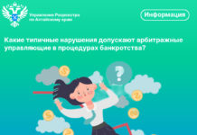 Типичные нарушения, допускаемые арбитражными управляющими в процедурах банкротства