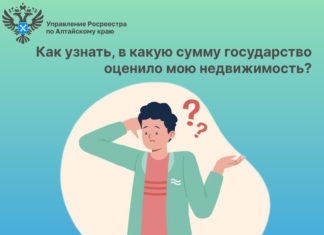 Как узнать, в какую сумму государство оценило вашу недвижимость