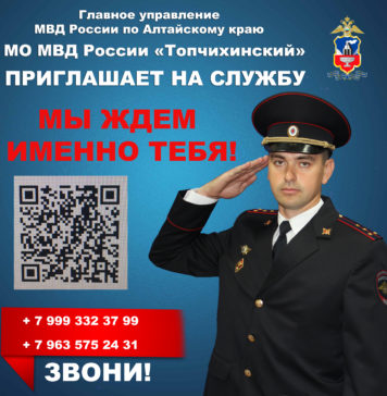 Приглашаем на службу в полицию