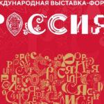 Общество «Знание» организует семь лекториев в павильонах ВДНХ в рамках выставки «Россия»