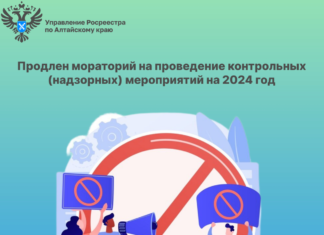 Продлен мораторий на проведение контрольных (надзорных) мероприятий на 2024 год