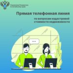 26 января эксперты ответят на вопросы о кадастровой стоимости недвижимости