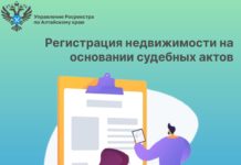 Регистрация недвижимости на основании судебных актов