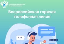 Всероссийская горячая линия