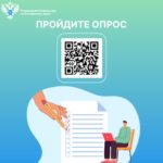 : «Опрос по оценке качества работы с обращениями граждан в Росреестре в 2023 году»