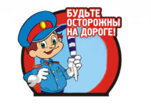 Отделение Государственной инспекции безопасности дорожного движения МО МВД России «Топчихинский» обращает внимание пешеходов на неукоснительное соблюдение Правил
