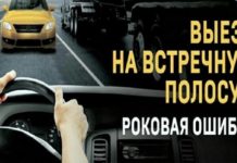 Выезд на встречную полосу движения – рискованный и опасный маневр