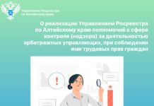 О реализации Управлением Росреестра по Алтайскому краю полномочий в сфере контроля (надзора) за деятельностью арбитражных управляющих, при соблюдении ими трудовых прав граждан