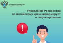 Управление Росреестра по Алтайскому краю информирует