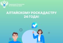 Краевому Роскадастру исполняется 24 года